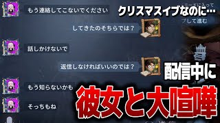 【放送事故】配信中に彼女が癇癪起こして喧嘩勃発！もうこれ別れたほうがいいよね？【第五人格】