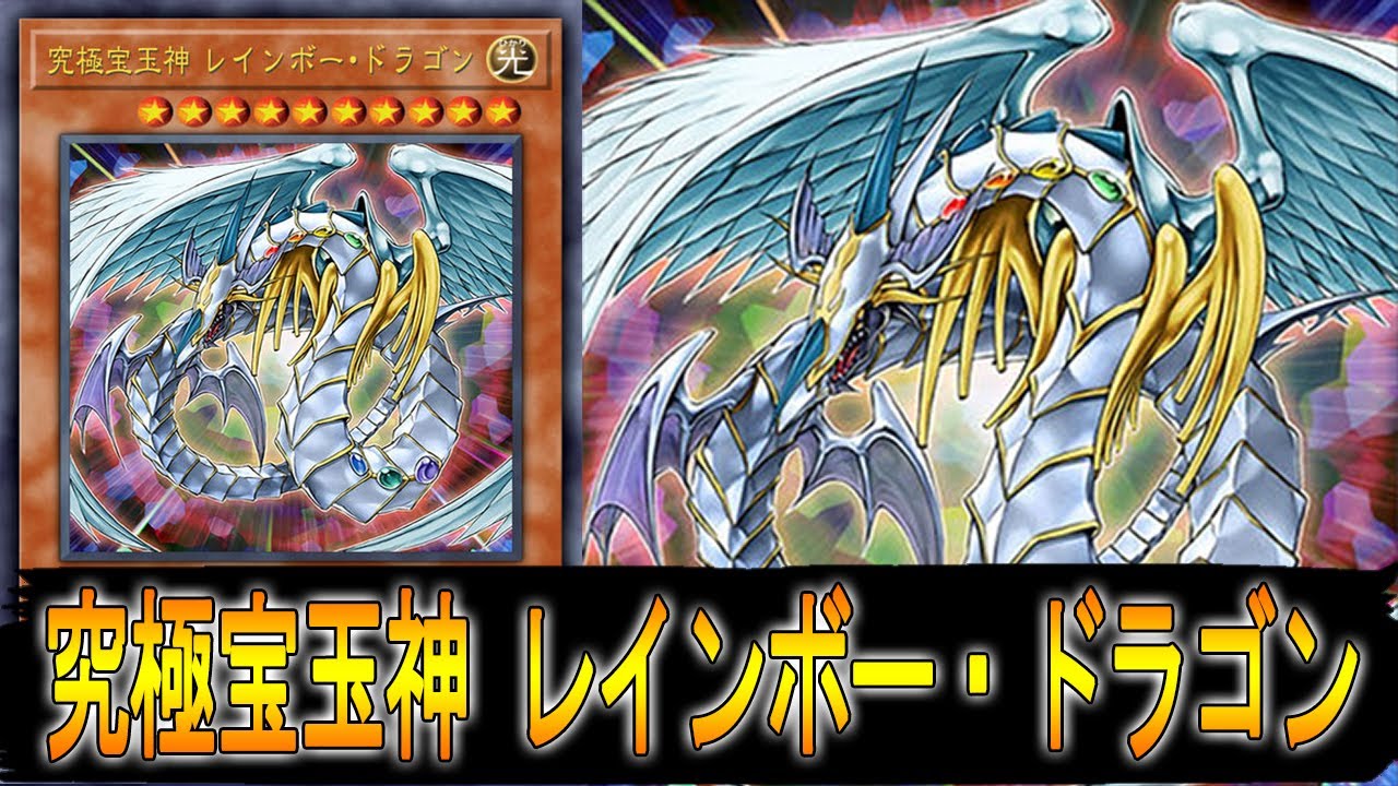 遊戯王ads 究極宝玉神 レインボー ドラゴン Youtube