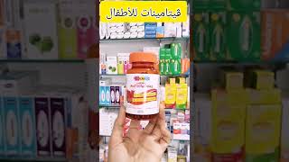 ڨيتامينات للأطفال pediakid gommes multivitamines