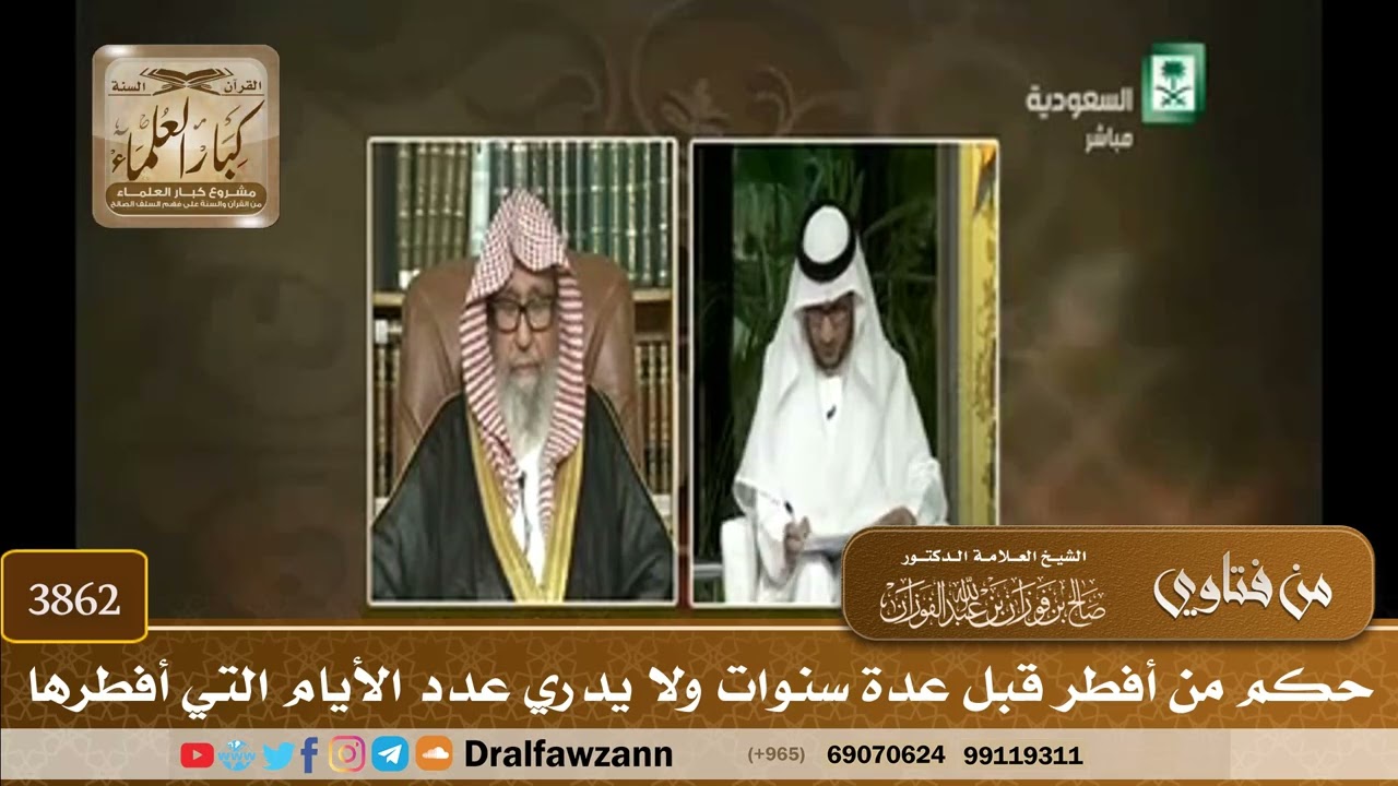 [3862] حكم من أفطر قبل عدة سنوات ولا يدري عدد الأيام التي أفطرها - صالح الفوزان