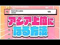 この動画を見れば誰でもアジア上位!?アジア1位のお手本動画です【フォートナイト/Fortnite】