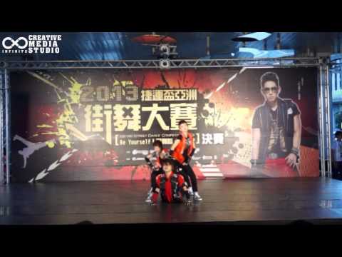20130817 捷運盃亞洲街舞大賽 決賽 A組 - 三人很行（優勝）