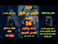 قصة غليص و شرار الحلقة 56 اعداد وتاليف موسى المردود جديد وحصري 2025 وشكرا لجميع الاصدقاء 