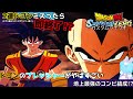 2回目のドゴンのプレッシャーがめちゃくちゃやばい【ドラゴンボール Sparking! ZEROカスタムストーリー#29】