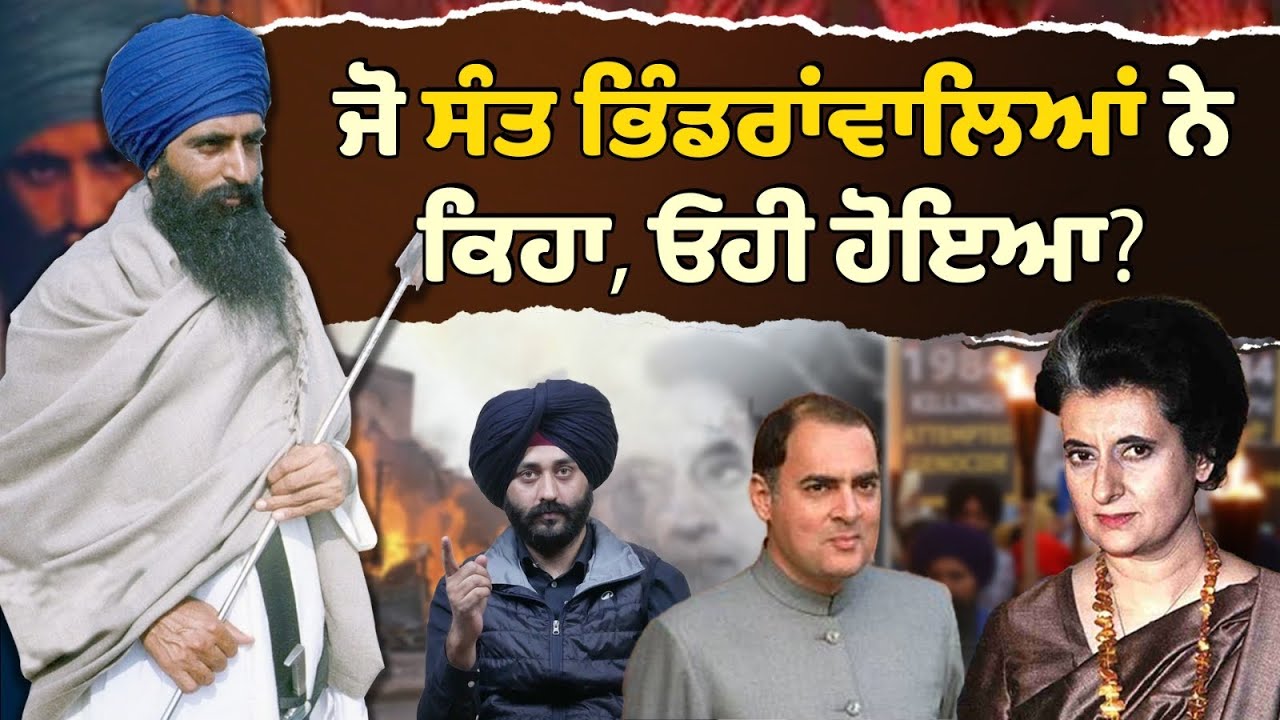 1984: ਨਾਨਾਵਤੀ ਕਮਿਸ਼ਨ ਦੀ ਹਕੀਕਤ ! Punjab News Scoop 