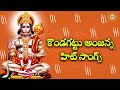 Konda Gattu Anjanna Hit Songs || Kondagattu Anjanna Swamy Devotional Folk Songs Mp3 Song