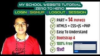 My School Website Add Login || Signup || Logout || Session In PHP Create Account Part 3 - Hindi