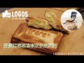 【超短動画】 LOGOS ホットサンドパン BA