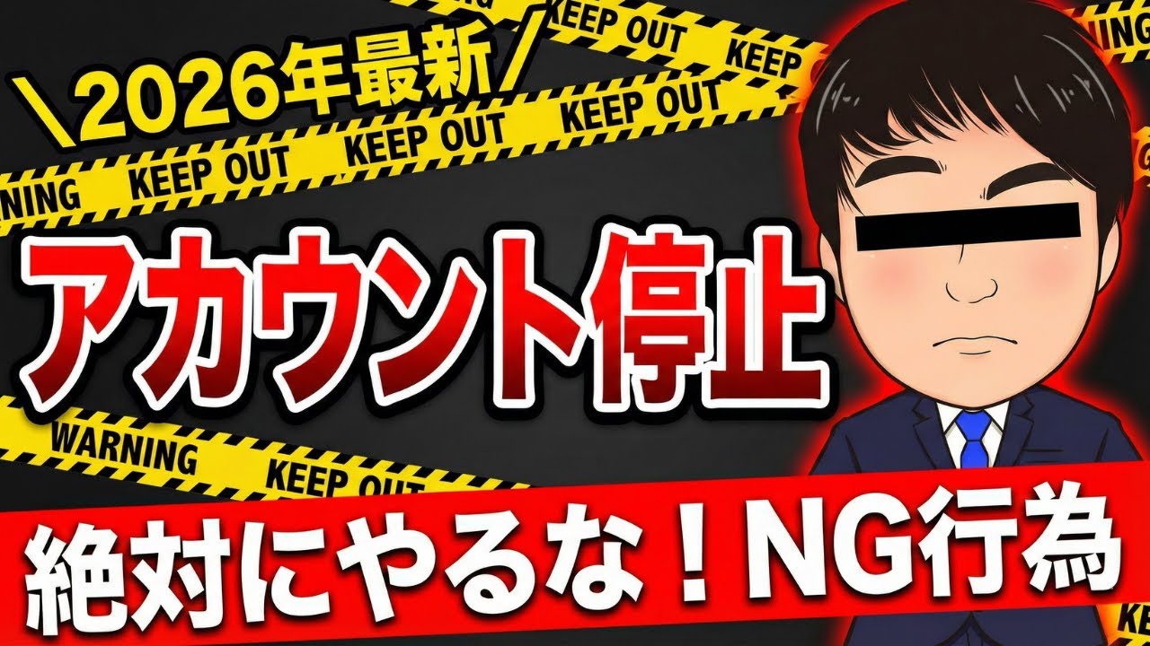 【MEO対策】アカウント停止のリスク（デメリット）！絶対に避けるべきNG行為とは