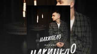 RAIKAHO - ALBUM Накипело | FULL ALBUM | Польный Альбом