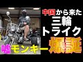 激怒。超悲劇。ならずものが中国からやって来た!無免許ノーヘルで乗れるバイク 組み立てからハプニング続出で泣ける 中国産詐欺モンキーちゃん2