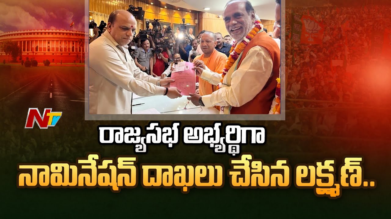 BJP Leader Laxman Files Nomination For Rajya Sabha Polls | Ntv