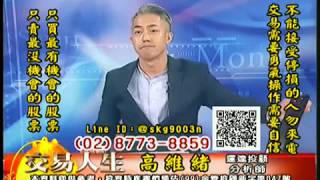 20181203 高維緒 交易人生