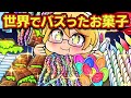 SNSでバズった世界のおもしろお菓子5選 アニメ マンガ SNSでバズった世界のおもしろお菓子5選 アニメ マンガ