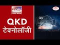 Quantum Key Distribution (QKD) Technology Explained 🔐
