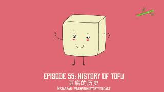 Episode 55 | Food history special The history of tofu | 豆腐的历史