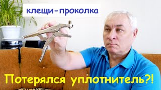 картинка: Уплотнитель для проколки