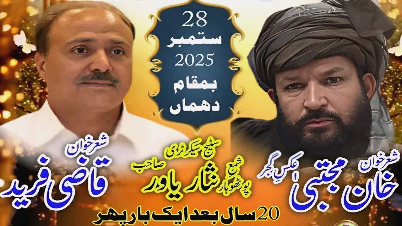 Qazi Fareed vs Khan Mujtaba First Time After 20 Years Pothwari Sher | Challenge Program 