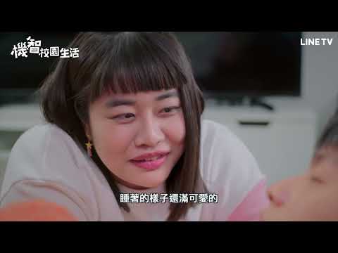 【機智校園生活】EP38預吿：摸頭殺！咪寶的戀情終於實現了？| LINE TV 共享追劇生活