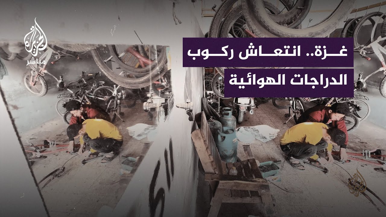 بسبب نقص الوقود.. قيادة الدراجات الهوائية تنشط في قطاع غزة