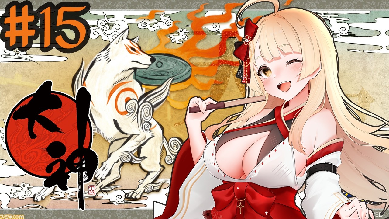 【JP/EN】September 29 / #15 Okami first play through【Vtuber】