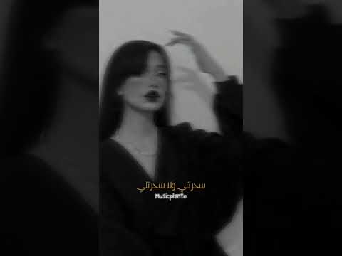 سحرتني ولا سحرتلي البخت 