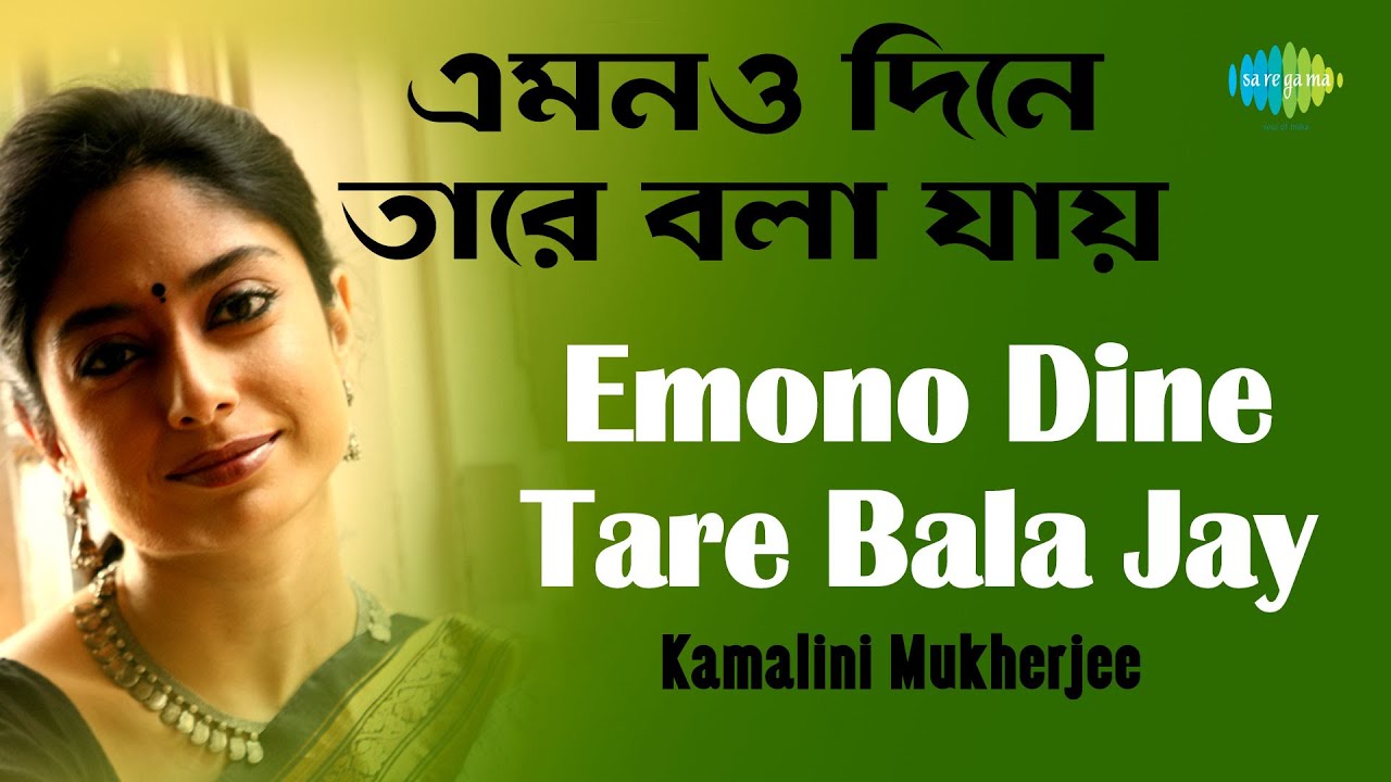 Emono Dine Tare Bala Jay        Kamalini Mukherjee  Rabindranath Tagore