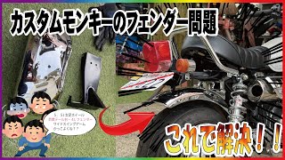決定版】太足5.5Jのリア周りはこれで決まり！！ - YouTube