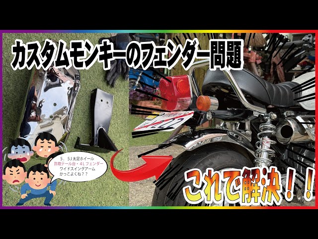 ダックス　ワイドフェンダー　7j リアフェンダー　太足 決定版】太足5.5Jのリア周りはこれで決まり！！ - YouTube