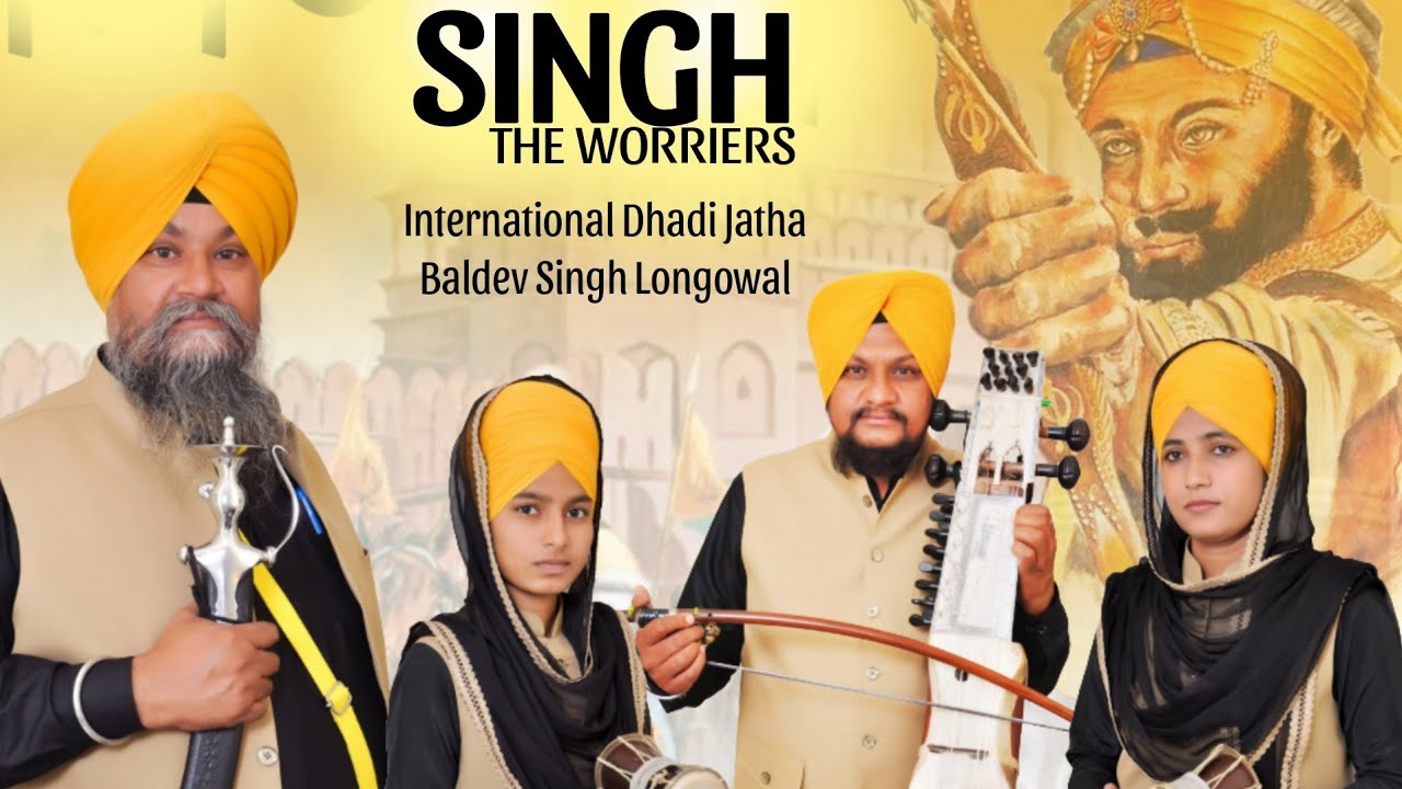 SINGH - THE WARRIORS (ਸਿੰਘ ਯੋਧੇ) || International Dhadi Jatha Baldev Singh Longowal || 94170-36590