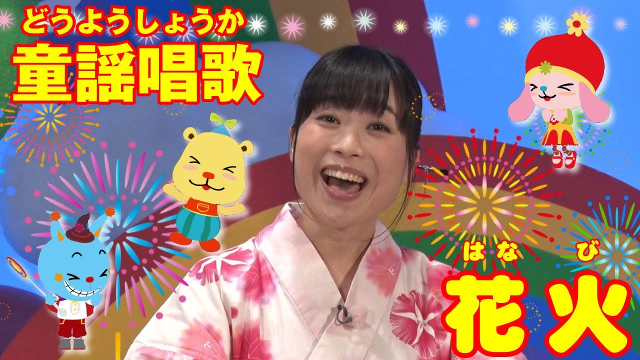 童謡唱歌 花火 Youtube