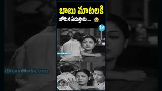 బాబు మాటలకి బోరున ఏడుస్తారు 😭 | Savithri &amp; ANR Emotional Scene