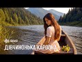SpivAI Дівчинонька кароока Де Карпати й шум вітрів