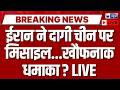 Iran Missile Attack on China LIVE: कुवैत में चीनी कंपनी पर मिसाइल? क्या Middle East में बढ़ेगा युद्ध