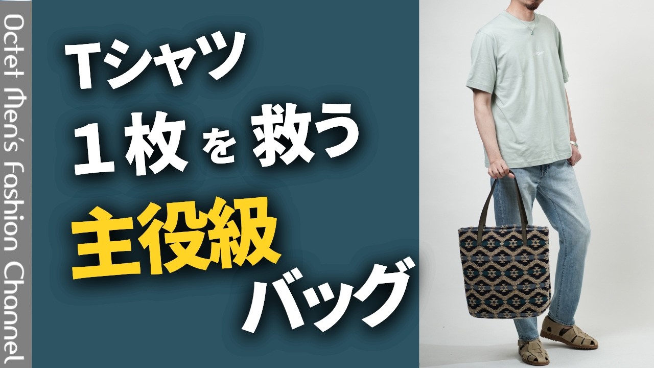 Daniel&Bob】A statement bag that will save you from a simple T