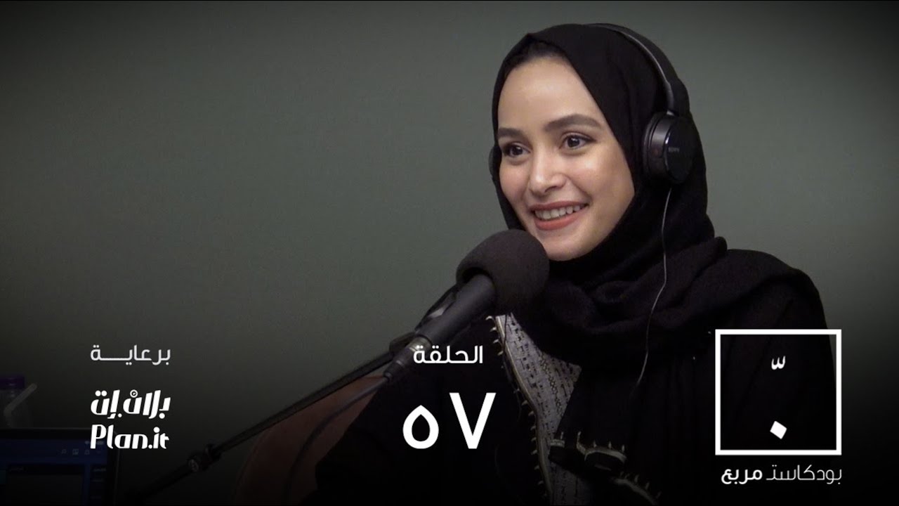 بودكاست مربع | جلسة علاجية على الهواء! مع سندس ملائكة