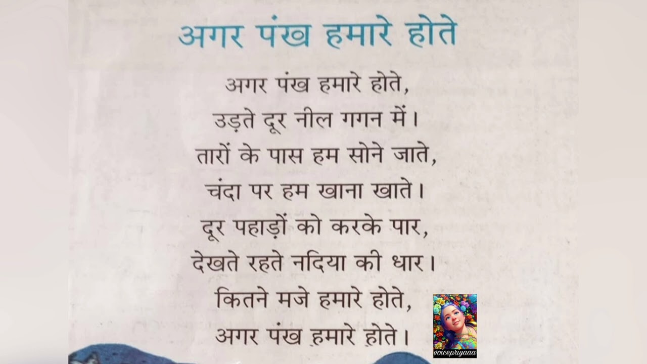 Hindi Poem: Agar Pankh Humare Hote 