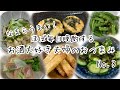 【おつまみ】ほぼ毎日晩酌する夫婦のおつまみNo.3 鶏皮ポン酢、椎茸のマヨネーズ焼き、枝豆にんにくetc