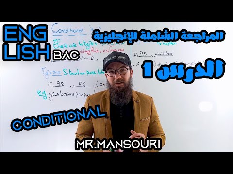 المراجعة الشاملة لليزية درس 1 جميع الشعب