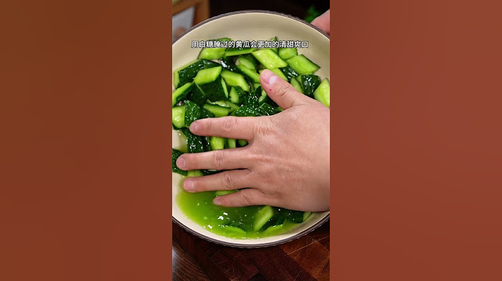 凉拌黄瓜 #家常菜做法 #一起學做菜 #家常菜 #烹飪 #美食 #料理 #美食教程