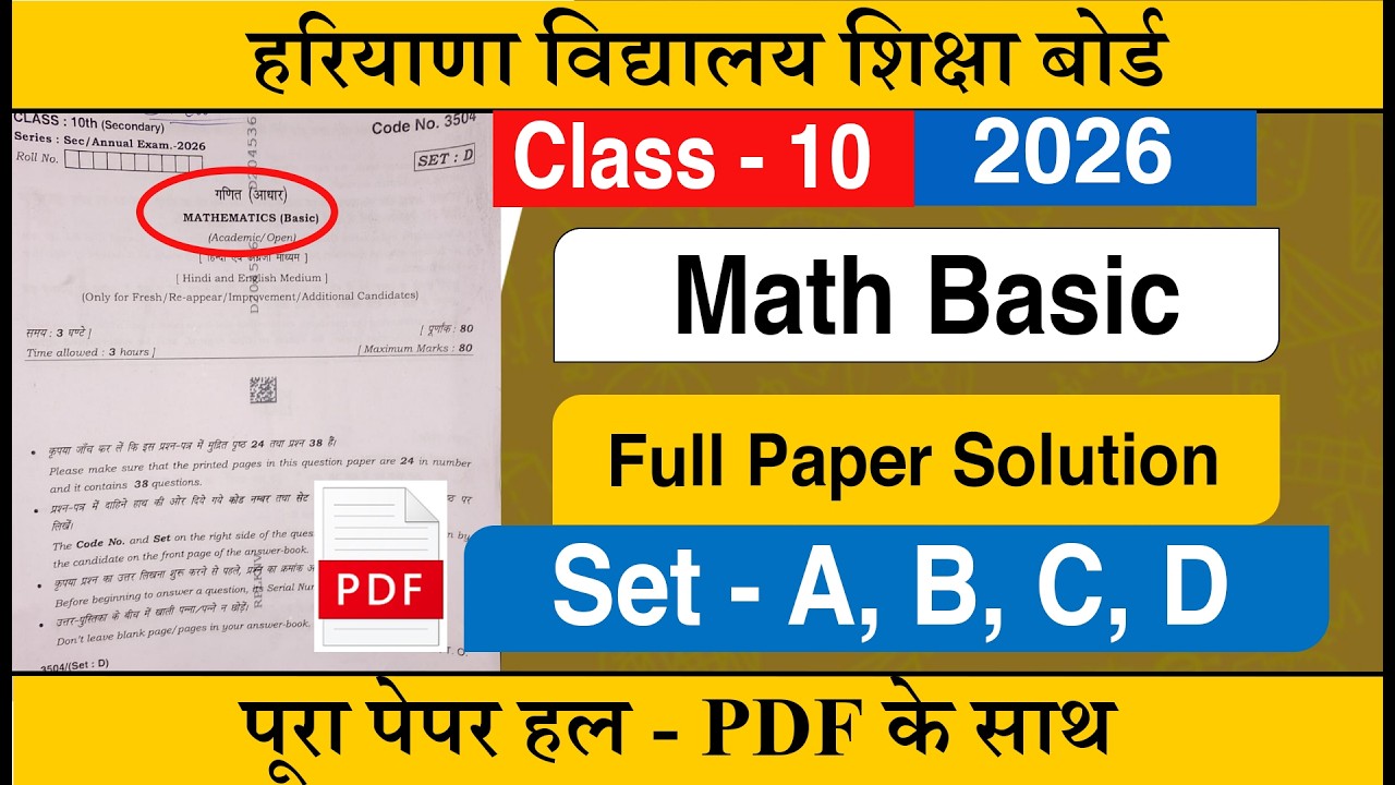 26/2/2026 HBSE Class 10 Math basic Question Paper 2026 | HBSE Class 10 Math Paper 2026 Answer Key