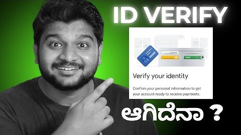 Adsense ID Verify ಅಗಿದೇನಾ? How To Verify adsense ID in kannada