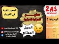 المركبة الحرارية من الصفر للقمة تمارين قوية 2 ثانوي