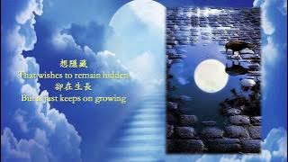 白月光 張信哲 Eng Sub. The White Moonlight. Jeff Chang Xinzhe. [Chiki's QUALITY English Subtitles]