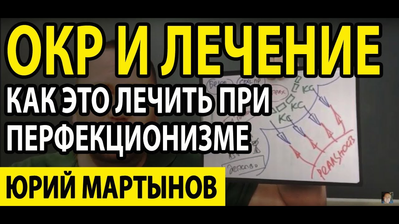 Обсессивно-компульсивное расстройство личности как лечить КПТ-методом ...