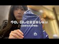 【Vlog】二次元に日々救われている声優、推しを自引きするべく関西へ【千春】