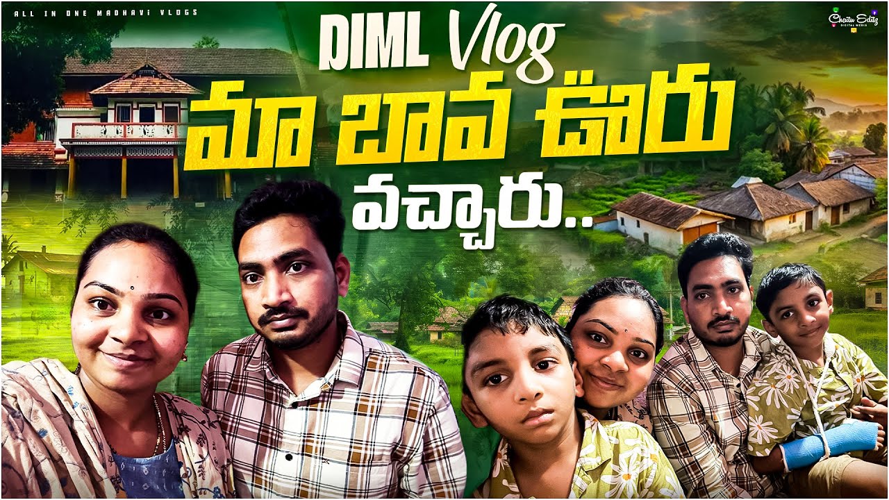 మా బావ ఊరు వచ్చేసారు..! || DIML Vlog || All in one Madhavi