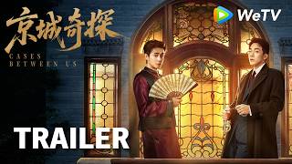 【Trailer】《京城奇探 Cases Between Us》｜定档预告：警界双雄联手破迷案｜马思超、翟子路