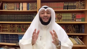 الشيخ أحمد الغانم / علمتني سورة يوسف (45)