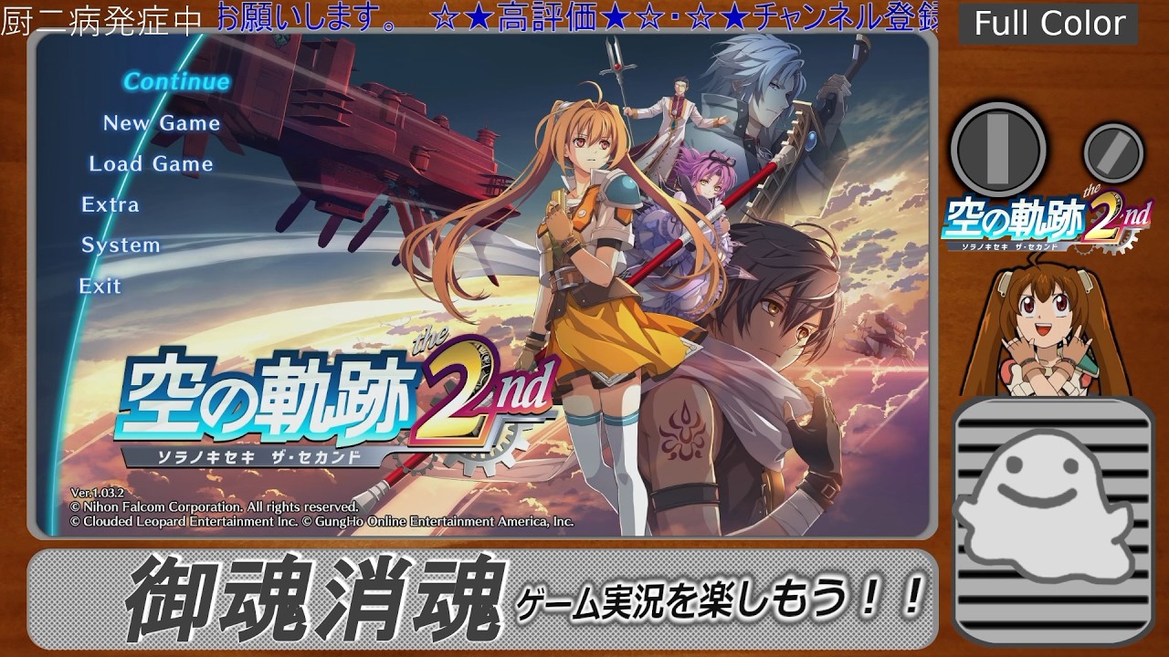 【ゲーム実況】空の軌跡 the 2nd　Steam版　#1